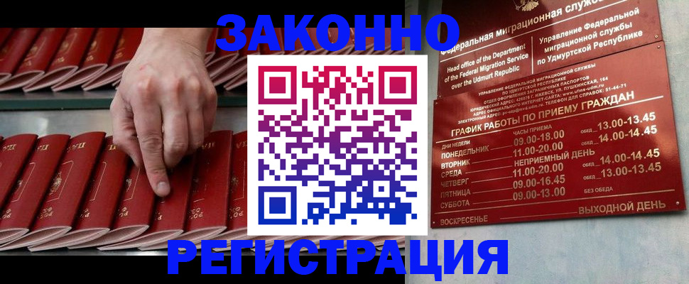 купить прописку в Воскресенске