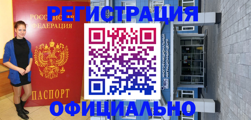 регистрация в Воскресенске