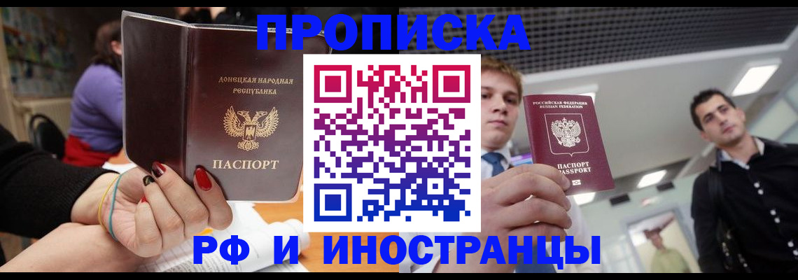 прописка для школы в Воскресенске