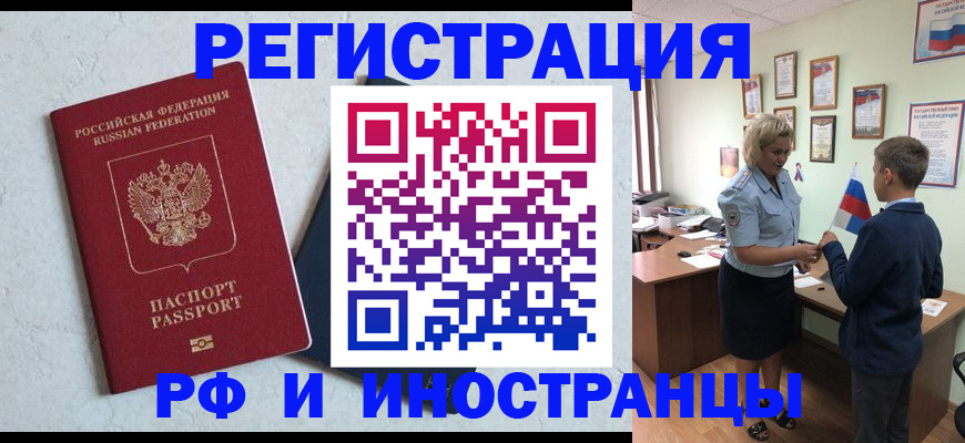 купить прописку в Воскресенске