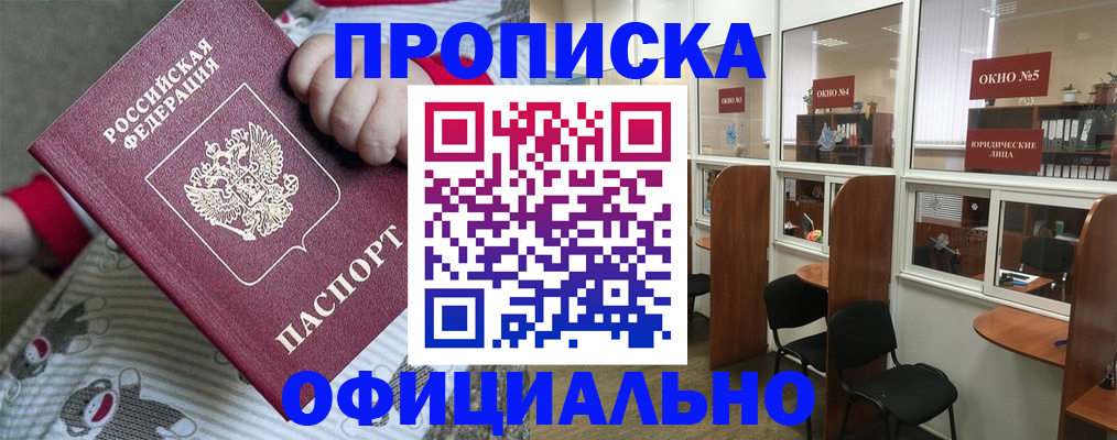 временная регистрация для школы в Воскресенске